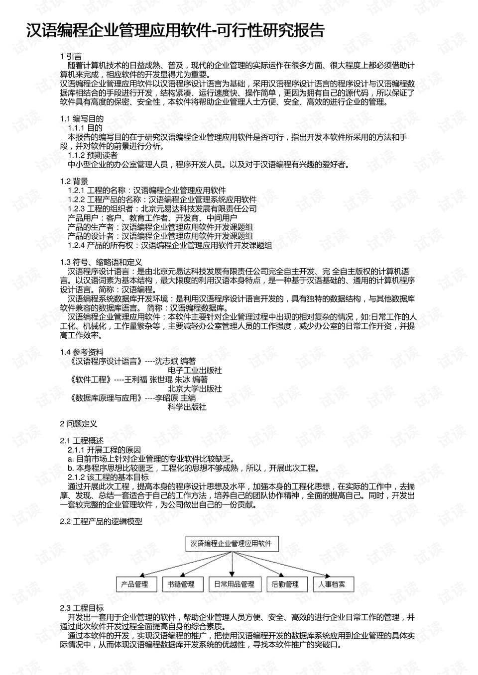 AI技术在撰写可行性研究报告中的应用及方法