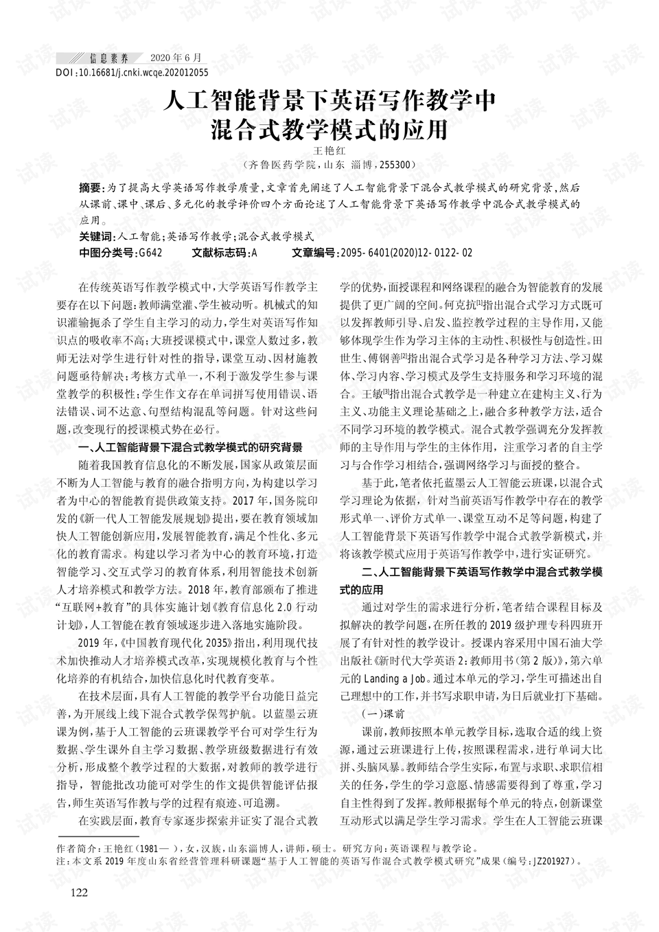 人工智能英文写作：简单范文与200字技巧