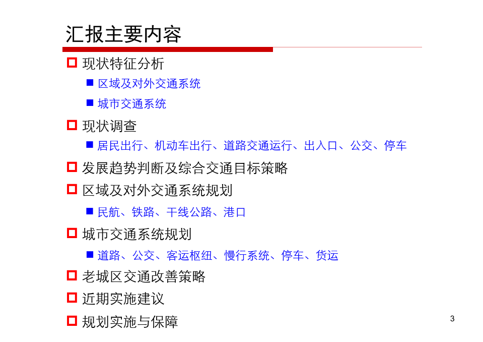 全面解析建筑交通分析报告的撰写方法与要点