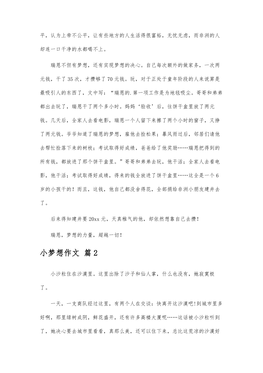 小梦想大作家作文：400字成就小作家，追逐大梦想与小梦想的交织