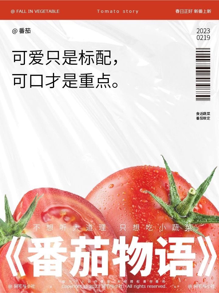 小番茄ai文案