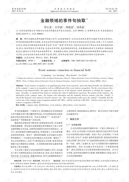 金融科技前沿：智能算法在金融领域的应用与创新研究论文