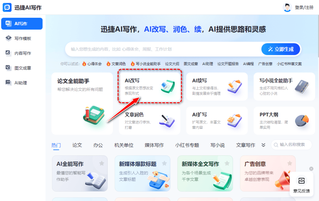 一键AI智能改写工具免费使用