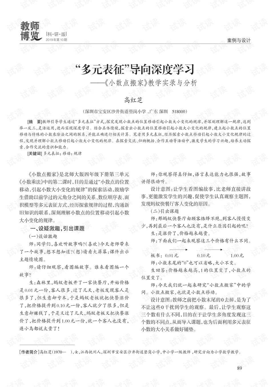 人工智能批改作文讨论稿800字：课堂实录与深度探讨