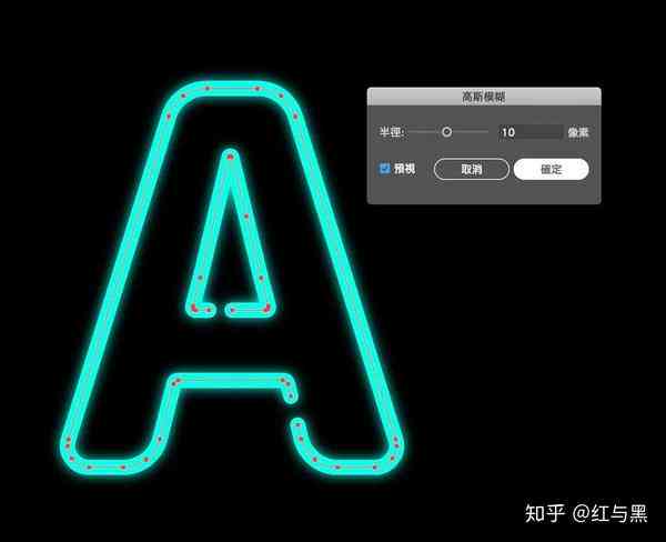 AI荧光字体效果怎么做：AI荧光色与荧光灯效果字体制作指南