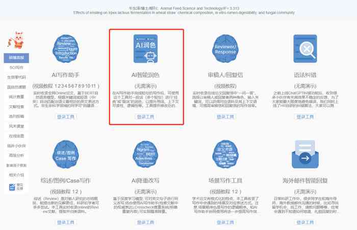 ai写作助手好用吗？收费情况及使用方法，附SCI写作技巧