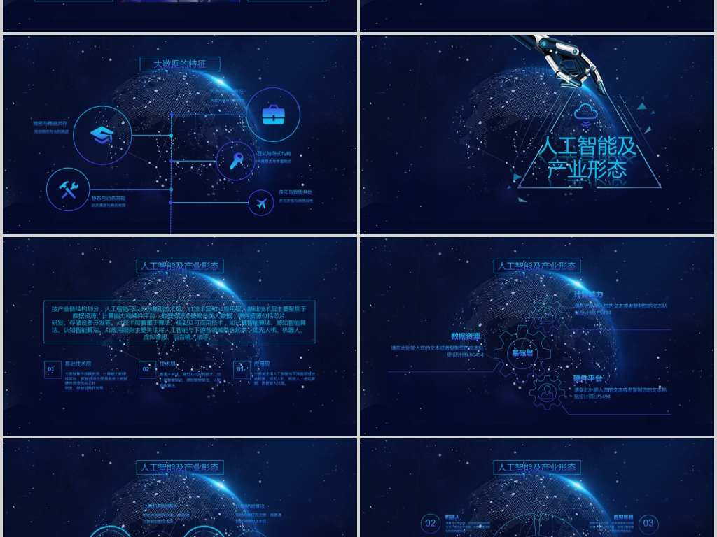ai大数据技术介绍：全面解析与PPT展示及分析技术应用