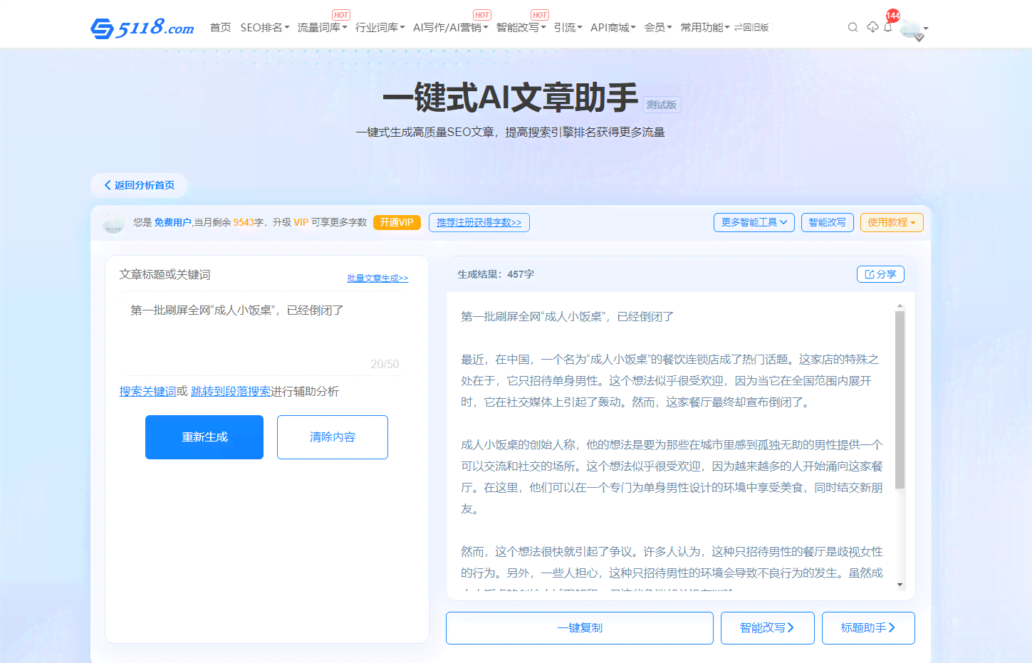 全面解析：AI一键生成高质量文章的软件与工具大全