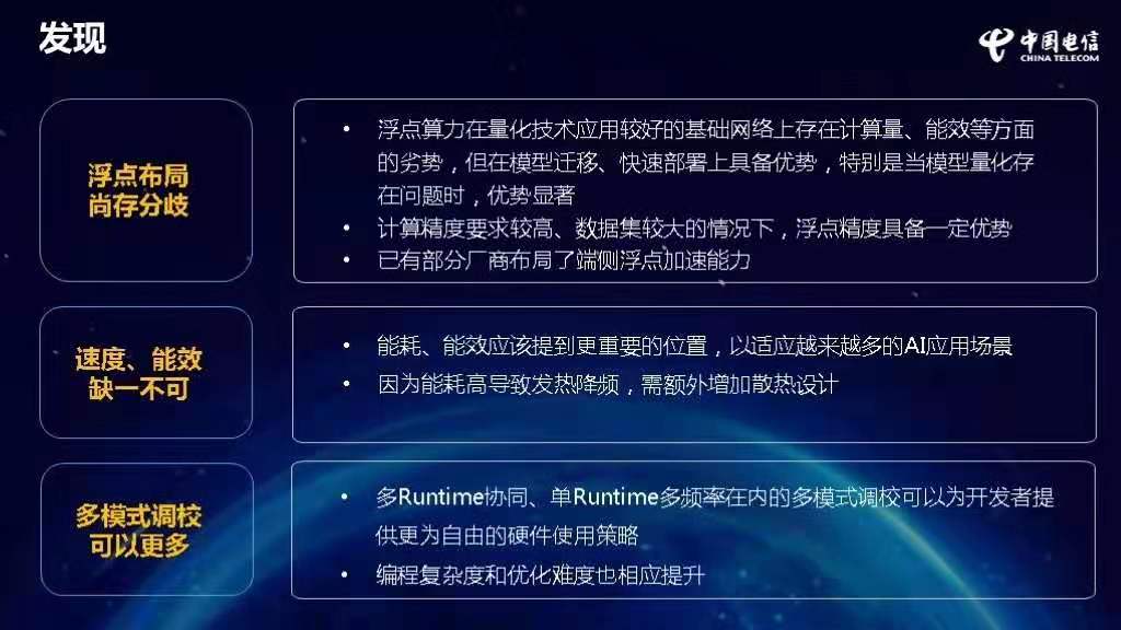 中国电信AI发布会报告：内容及5G亮点概述