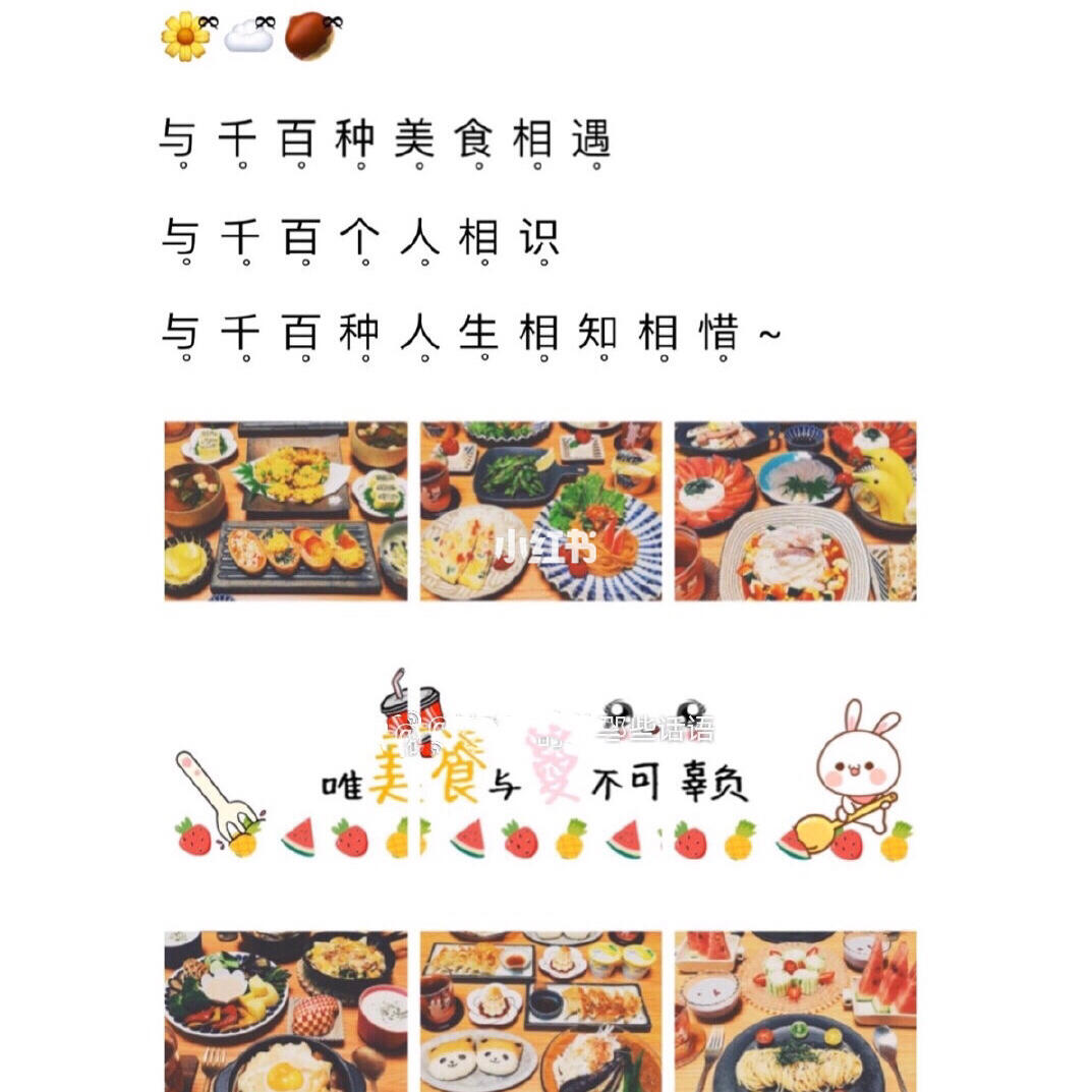 朋友圈美食分享创意符号与文案大全