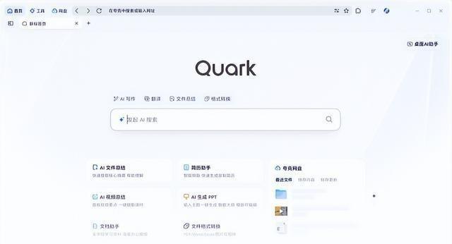 探索夸克AI写作功能：全方位解答你的疑问与应用指南