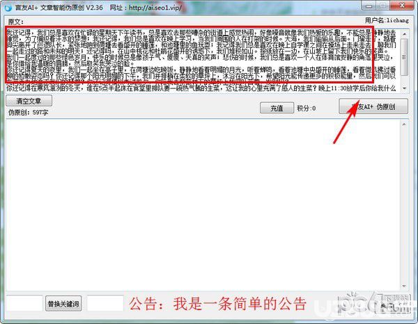 AI智能助力文章高效重写与伪原创生成