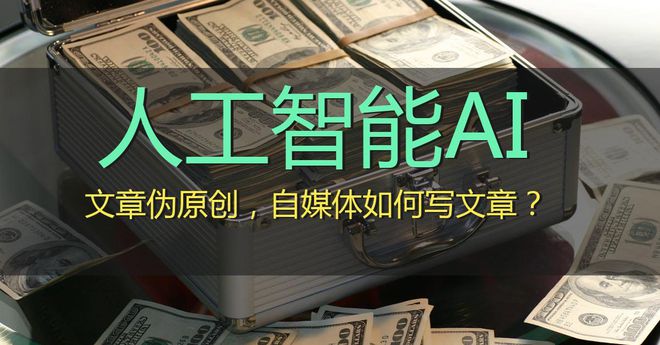 智能ai伪原创文案免费