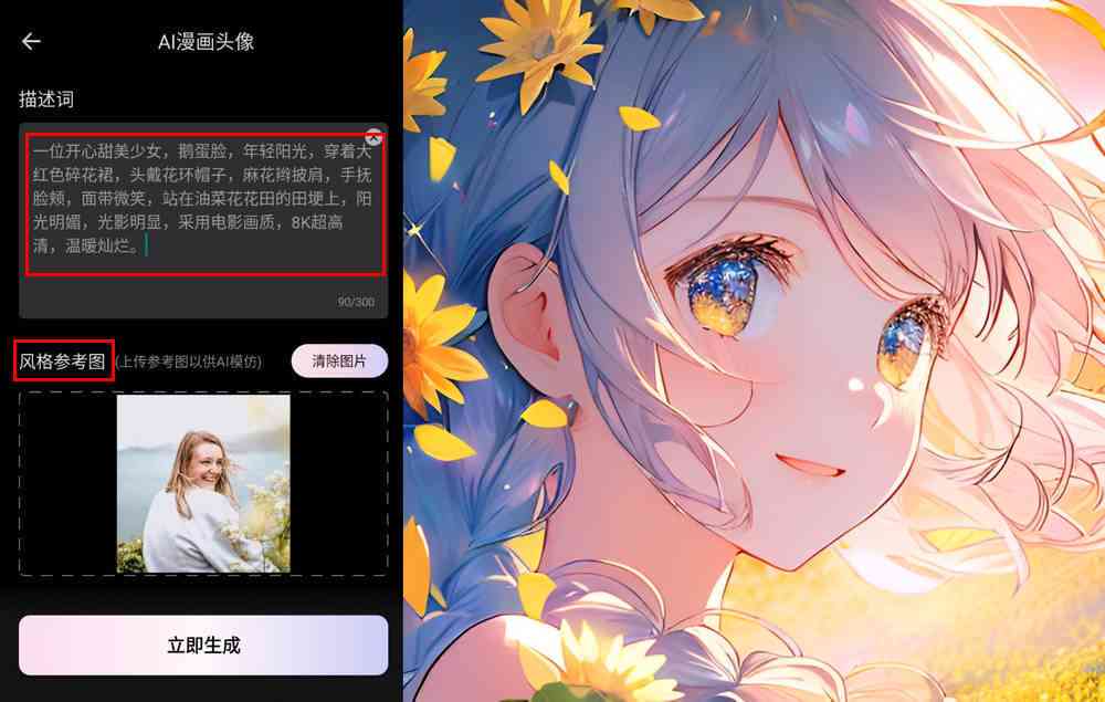 AI自动生成动漫头像：会侵权吗？如何制作？