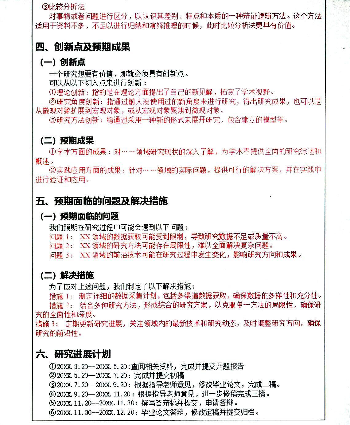 论文开题报告：写作指南与万能模板生成器及范文示例