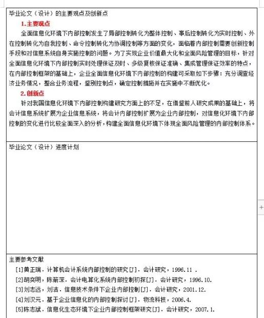 论文开题报告：写作指南与万能模板生成器及范文示例