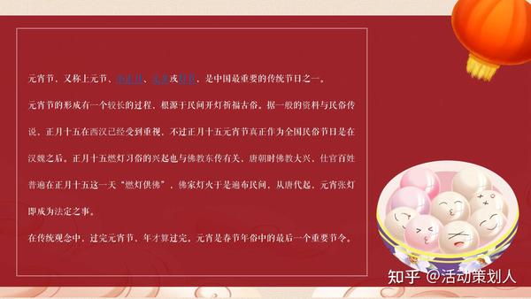 元宵节活动策划与祝福语大全：传统习俗、创意庆祝方式及温馨祝福语推荐