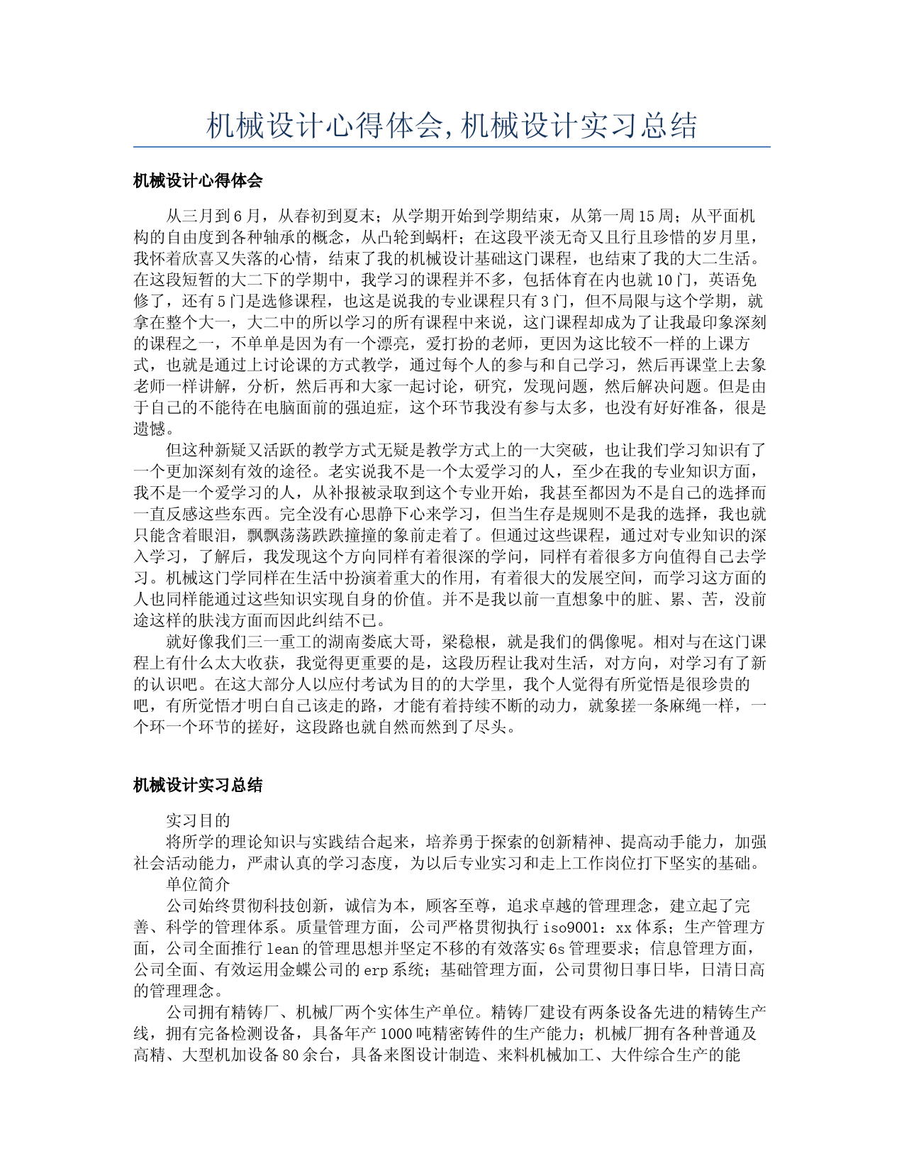 AI自动化机械设计实验报告心得体会：自动机械设计实验感想与实训总结