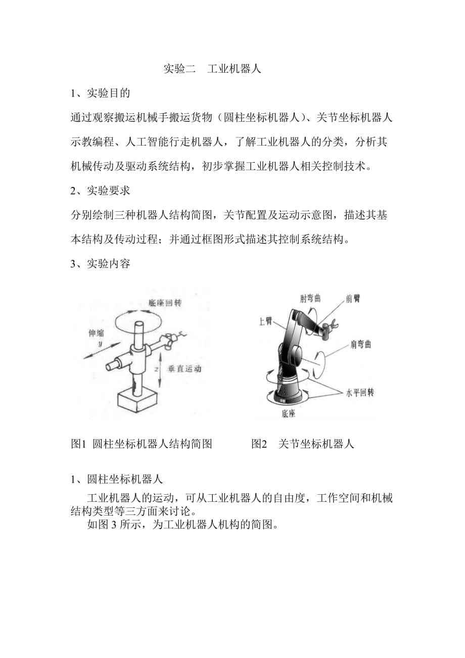 ai自动化机械设计实验报告