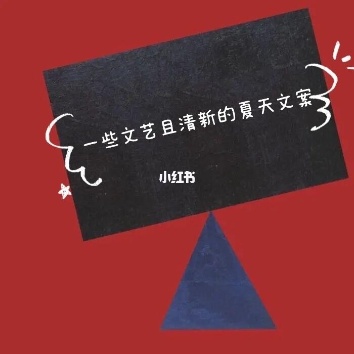 今日文案求热门-今日文案热门吧