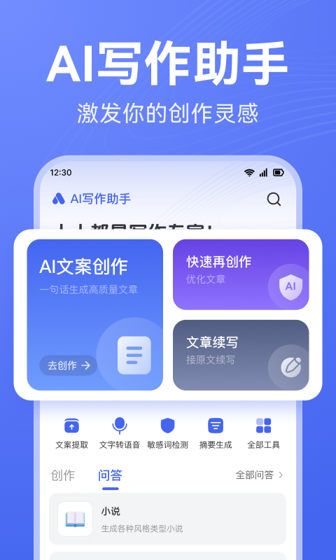 智能写作助手AI-Write：高效创作利器，助您文思泉涌