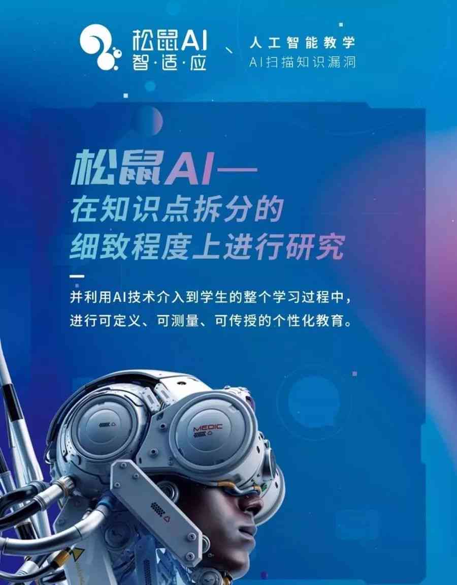 松鼠AI：智创未来，教育朋友圈文案