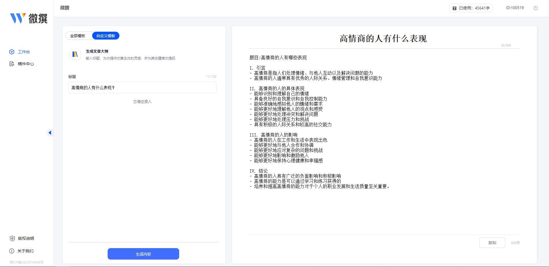 全面解析：文档AI智能写作工具官方指南与使用教程