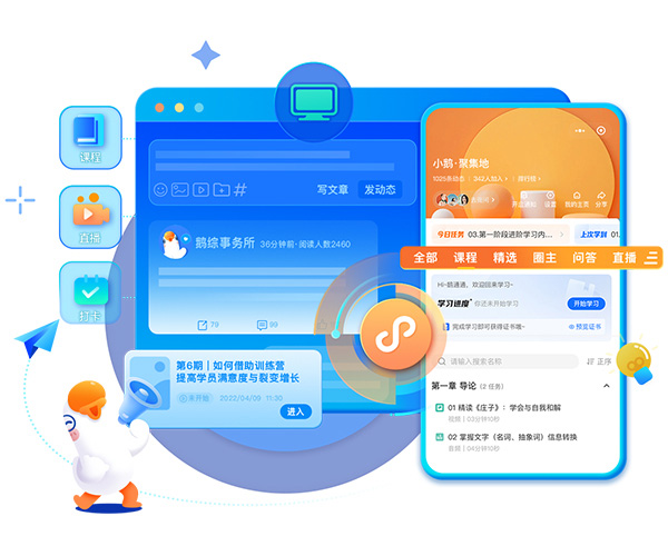 小鹅通官网：学员版入口及免费