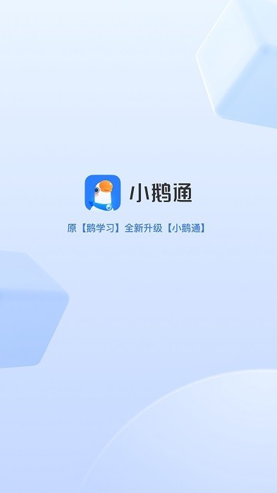 小鹅通官网：学员版入口及免费