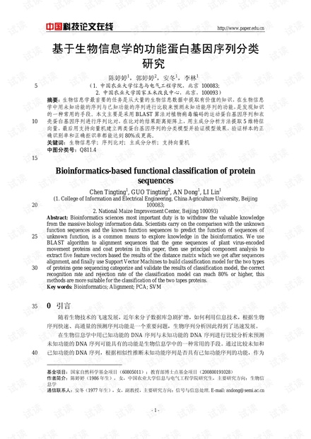 基于生物信息学的科研论文撰写攻略与技巧