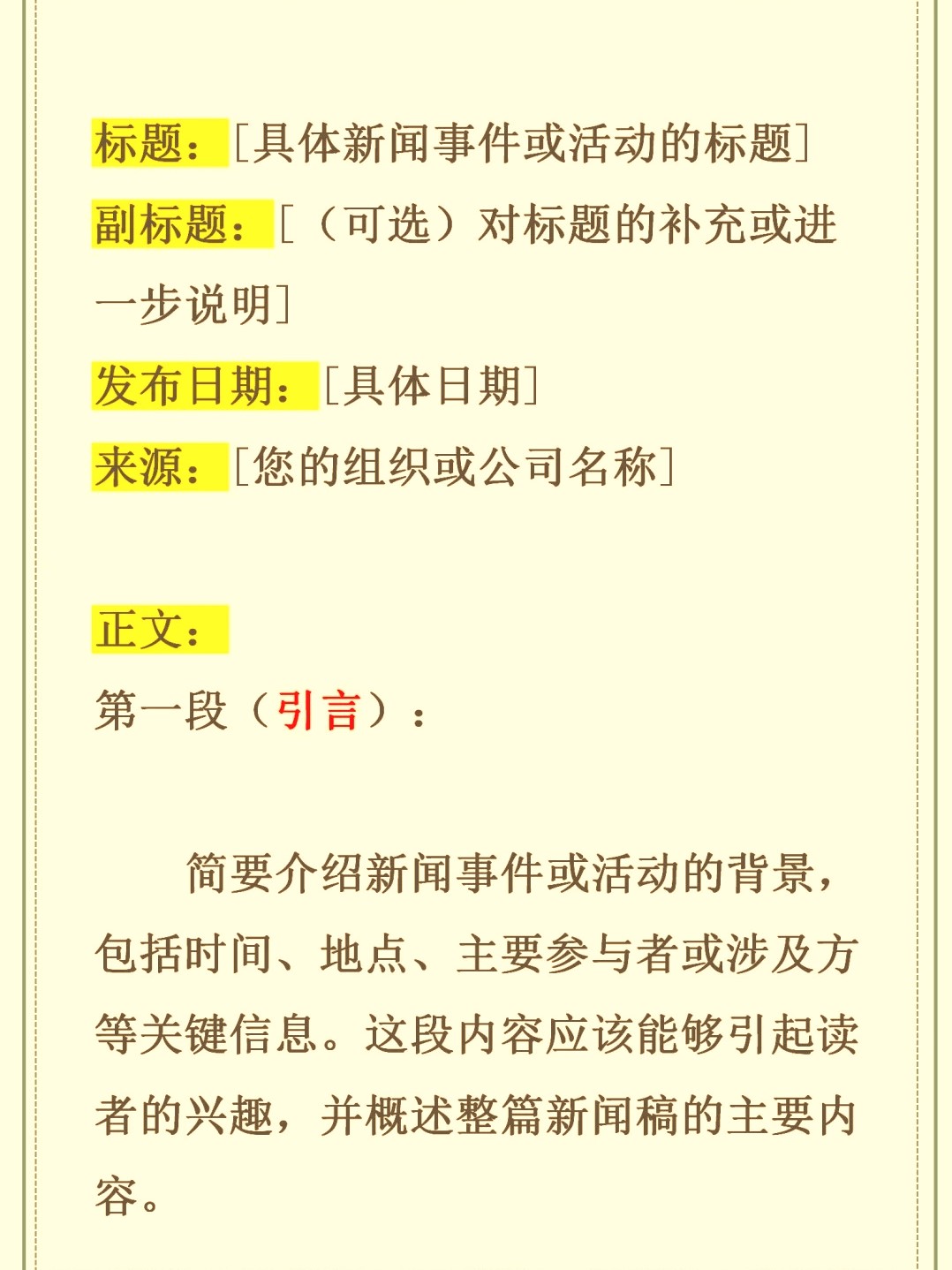 撰写单位新闻稿件全攻略：注意事项与技巧大公开