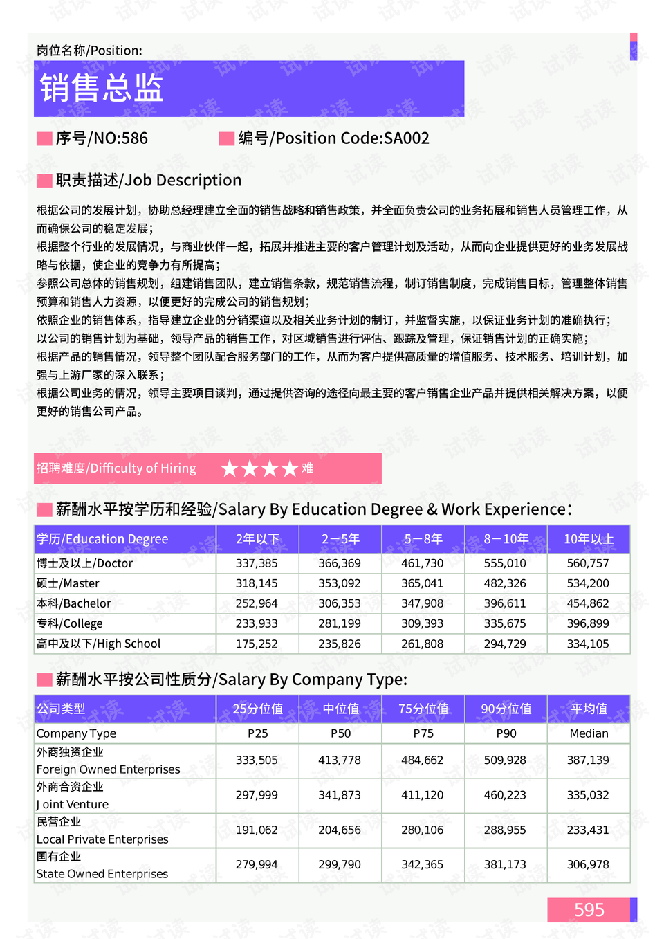 竞彩足彩AI分析报告网站官网所提供之全面预测与分析