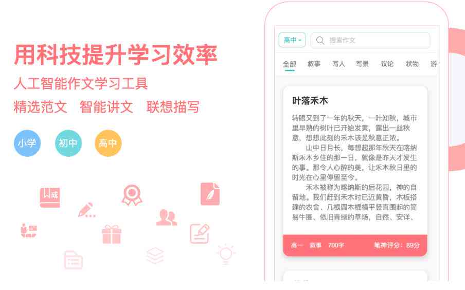 中国可以用来写作文的AI手机软件