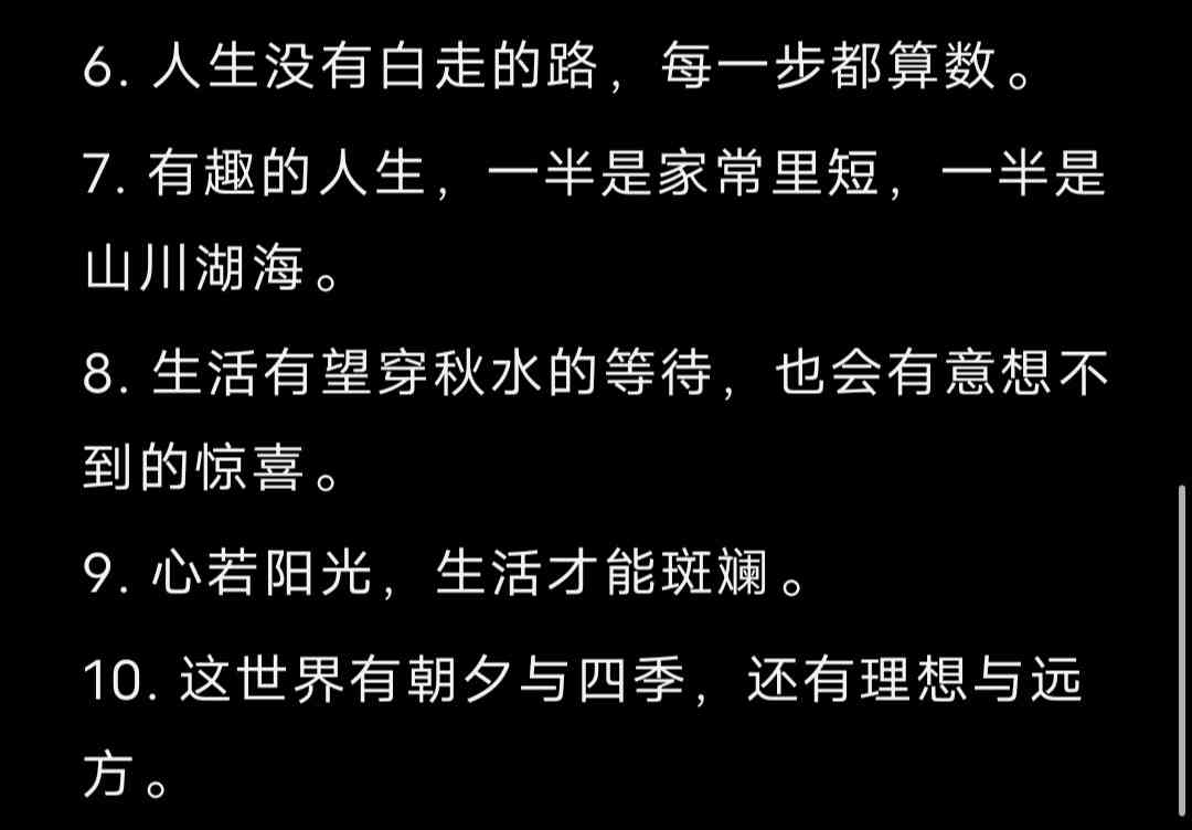 每日文案分享：每日一句短句阅读，文案每日一句分享