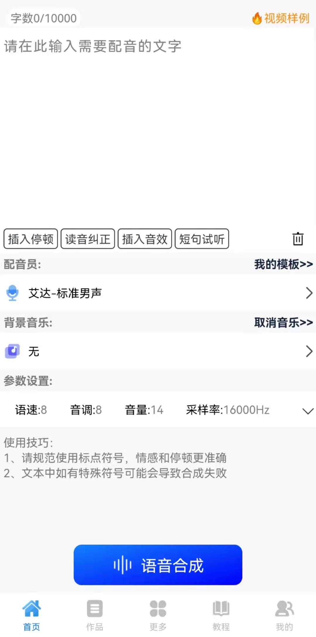 全方位影视解说文案生成软件：涵盖创意撰写、语音合成及发布分享功能