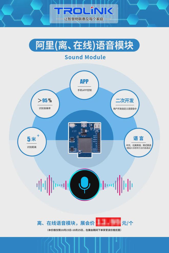 浜哄智能AI语音模块解决方案