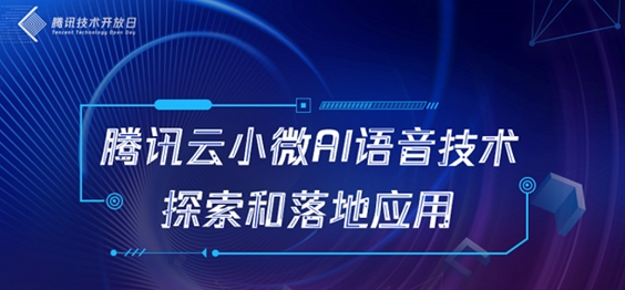 探索AI语音对话技术：功能、应用及未来发展趋势