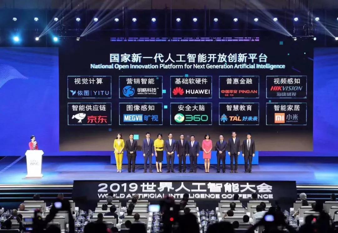 2019世界AI报告：人工智能大会成功举办