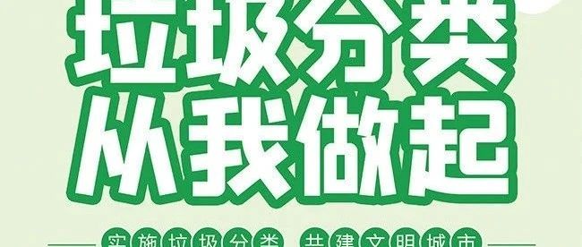 垃圾分类海报文案：简短创意说明与宣传语推荐