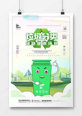 垃圾分类创意海报ai创作提示词