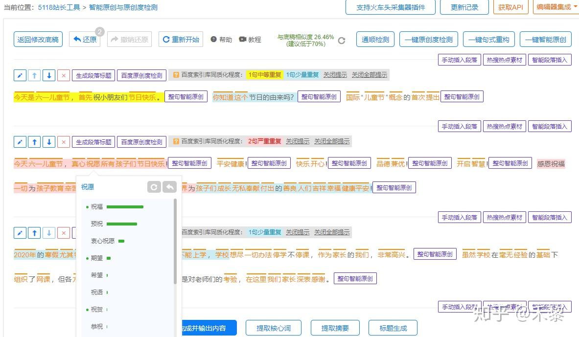 中文在线写作平台：官网、、网站及汇总