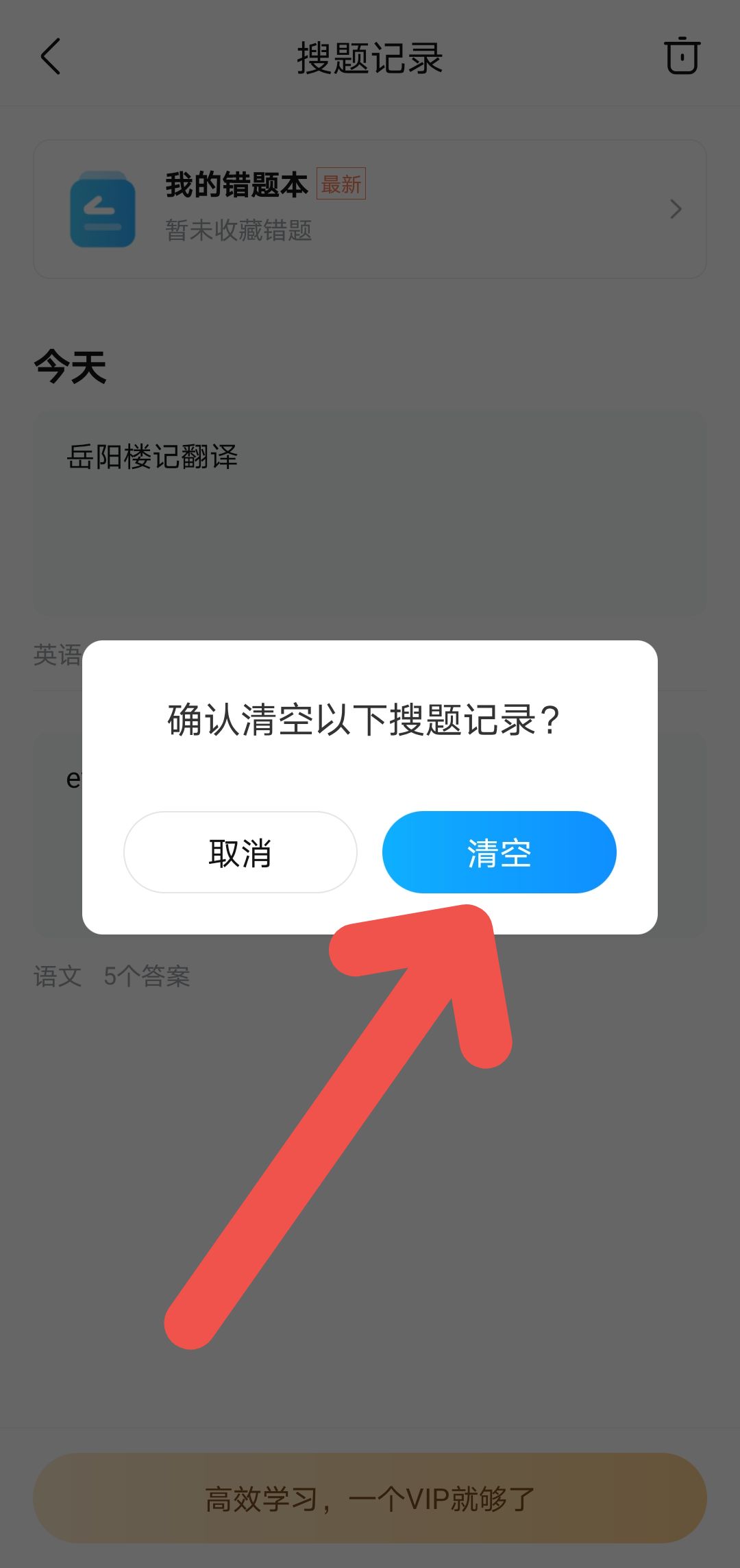 快对作业的搜索历史怎么删除：包括查看、清除历史记录及最近在看的方法