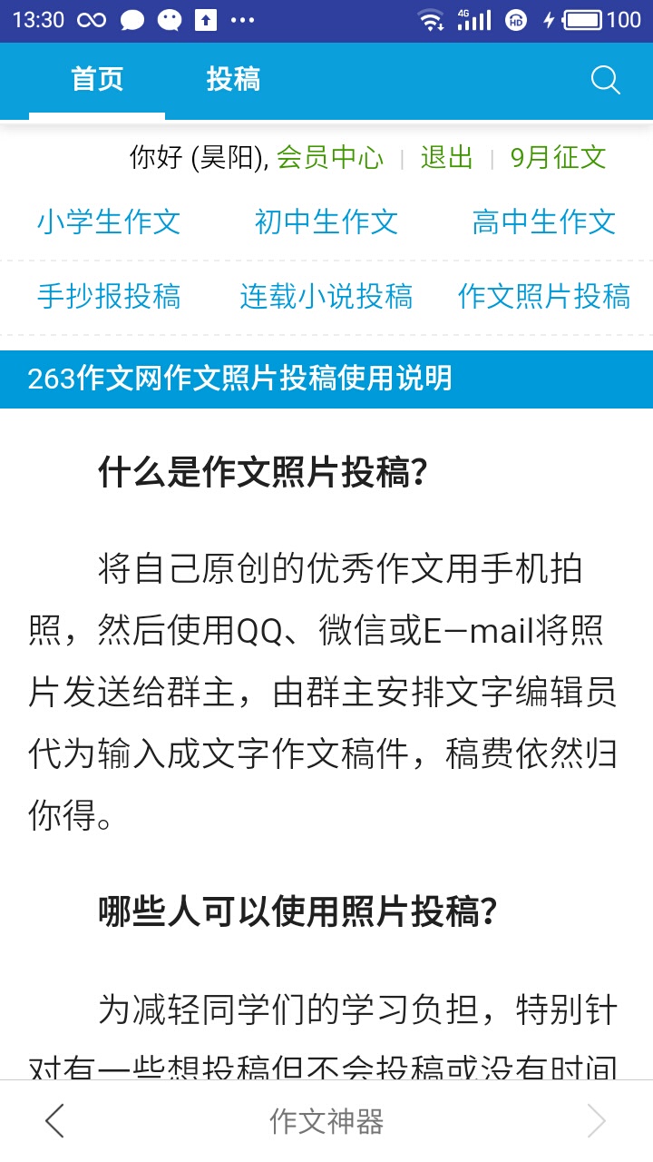 全面提升写作效率：揭秘写作神器手机版的全方位使用指南