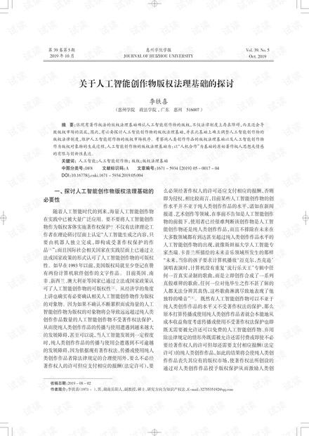 AI创作版权：探讨著作权证书的必要性