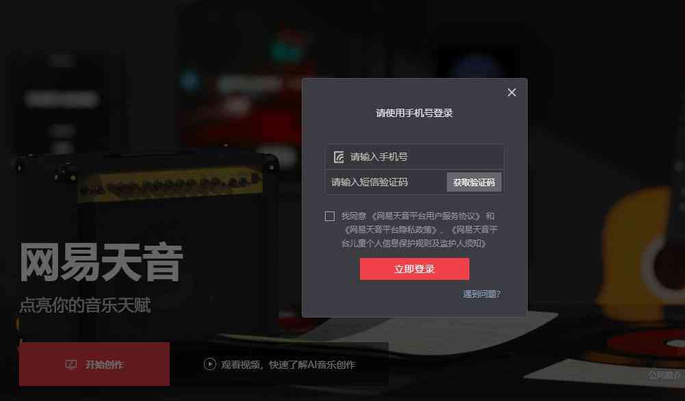 网易天音ai创作平台地址及方式一览