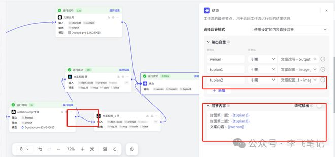 ai文案工作流