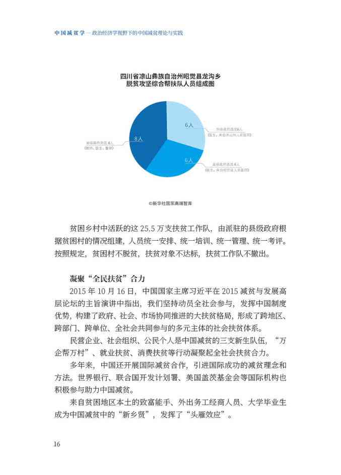 《中国智库综合实力与影响力深度解析报告：全方位评估与未来发展展望》