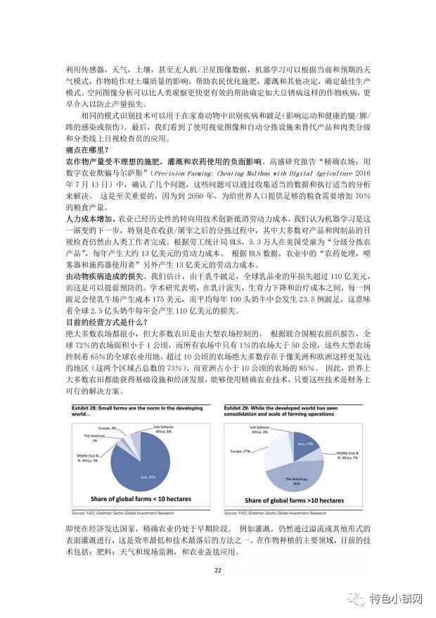 高盛中国ai报告