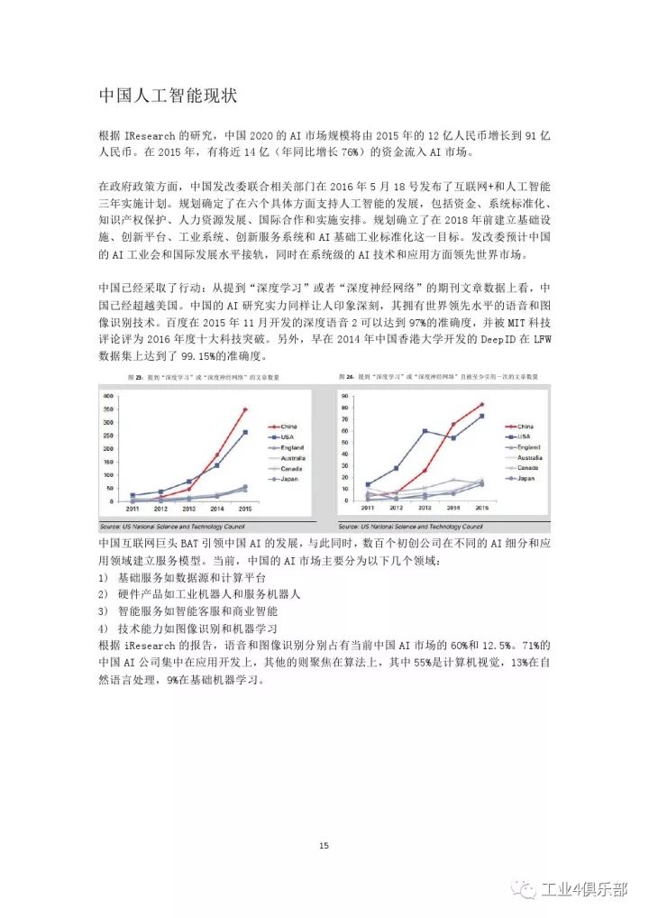 高盛中国ai报告