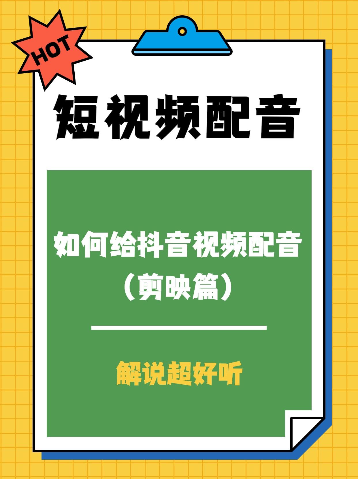 抖音AI配音怎么弄：抖音如何使用AI进行语音合成教程